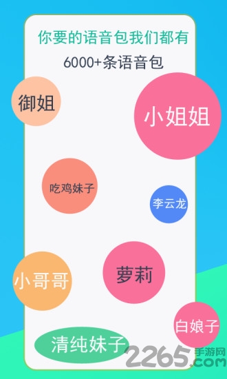 吃鸡语音变声器免费版 v20.21.12.08 安卓版 2