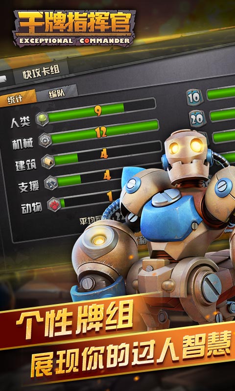 王牌指挥官游戏 v1.01 安卓版 4