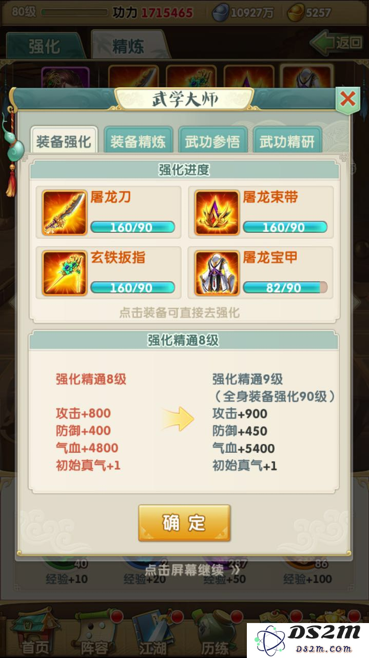 大掌门2属性怎么提升