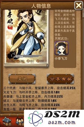大掌门程灵素这个弟子怎么样