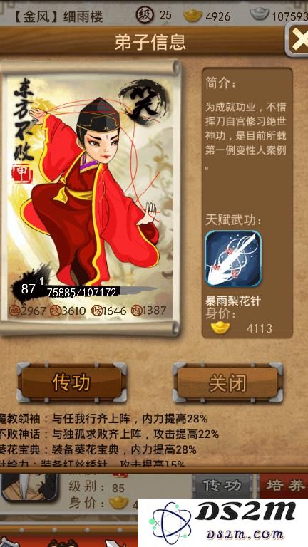 大掌门程灵素这个弟子怎么样