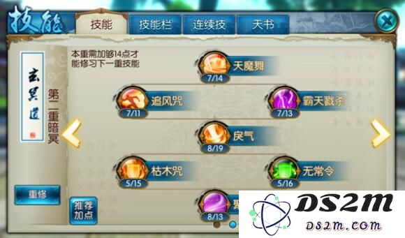 新诛仙手游灵契技能怎么加点