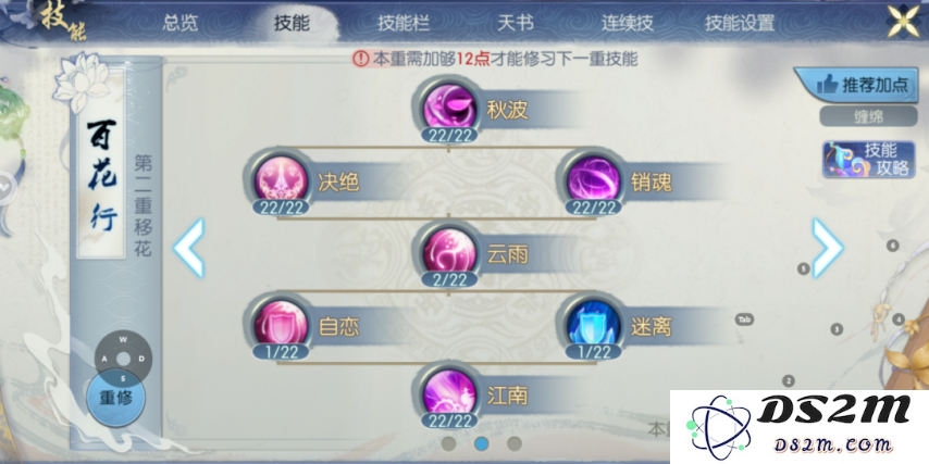 新诛仙手游灵契技能怎么加点
