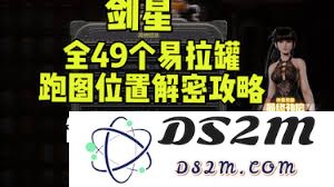 剑星全易拉罐的具体位置在哪里？请详细了解一下相关信息