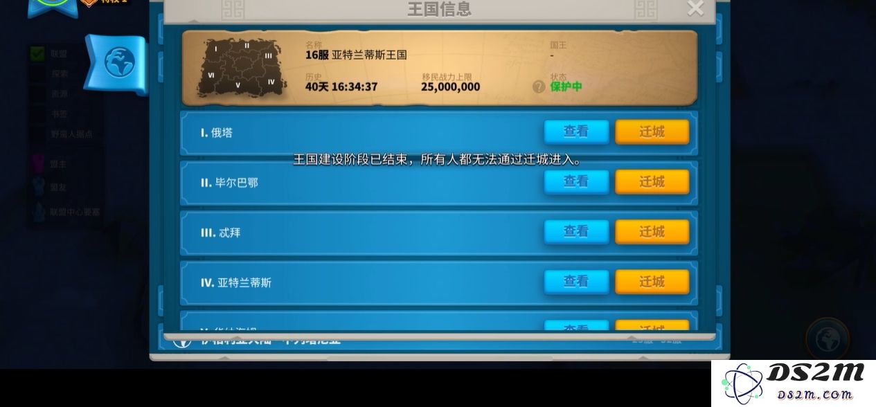 万国觉醒如何迁城到联盟