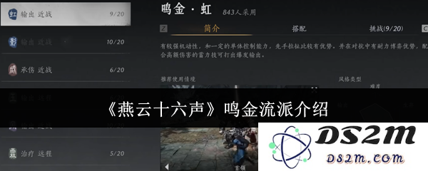 燕云十六声鸣金流派详细攻略与玩法心得分享，助你快速掌握鸣金流派的战斗技巧