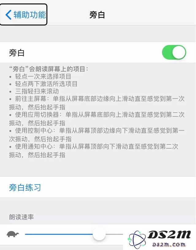 iPhone “旁白”功能如何使用？不得不了解的“冷门”功能