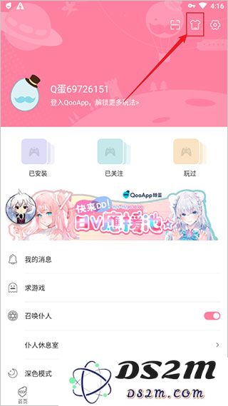 qoo游戏助手皮肤更换教程