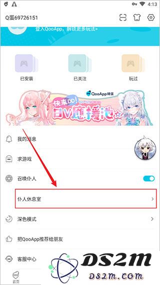 qoo游戏助手召唤仆人说明