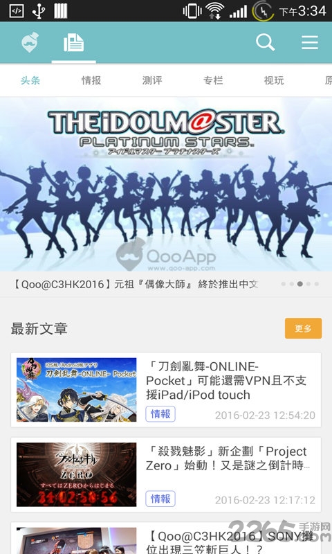 qoo游戏助手最新版本 v8.4.12 官方安卓版 1