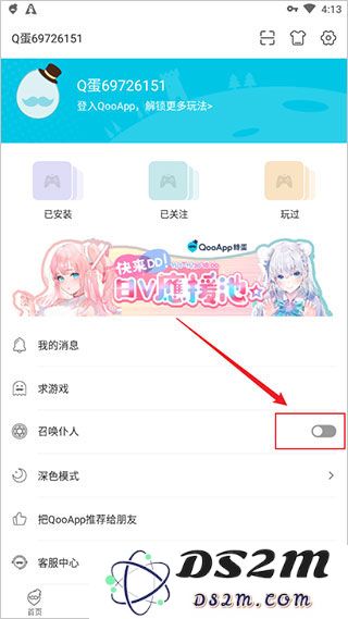 qoo游戏助手召唤仆人方法