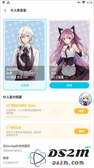 qoo游戏助手召唤仆人说明