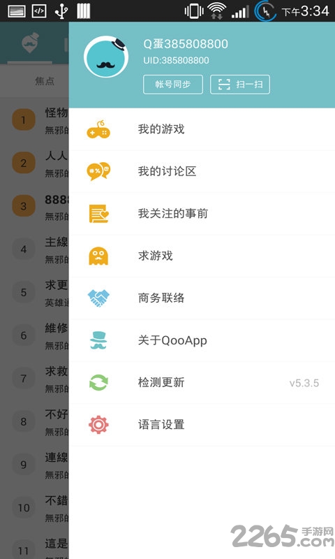 qoo游戏助手最新版本 v8.4.12 官方安卓版 3