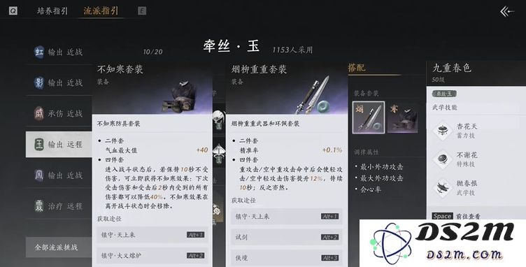 燕云十六声烟柳套装怎么获得   烟柳重重套在哪刷图片3