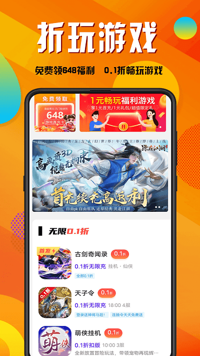 折玩游戏app官方版 v1.2.4 安卓版 0