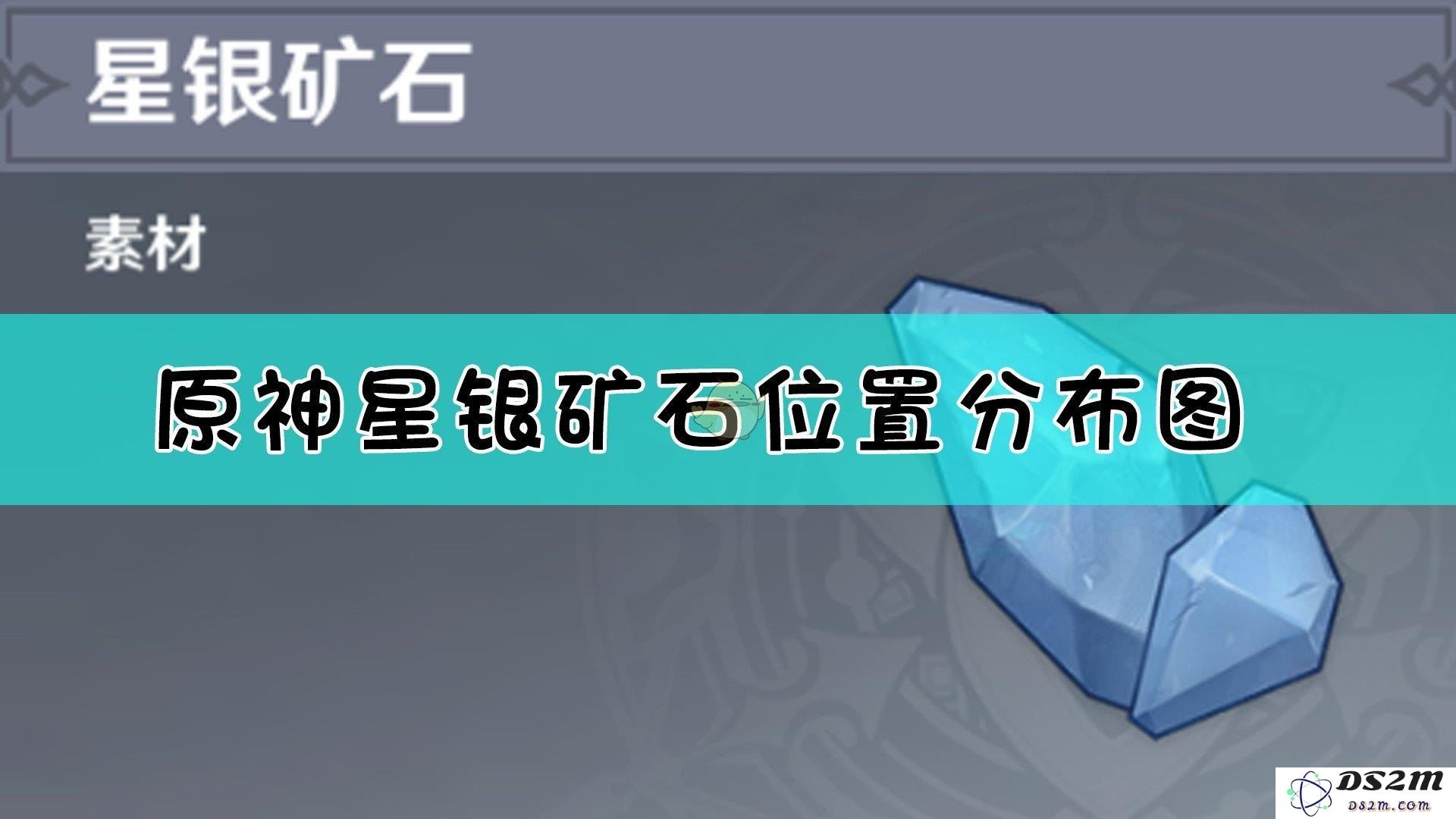 原神星银矿石的刷新周期和刷新机制详细介绍