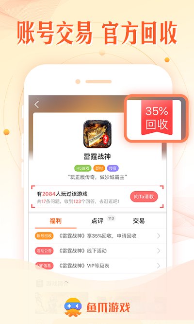 鱼爪游戏app v8.4.7 安卓版 0
