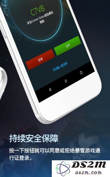 暴雪战网安全令国际版安卓下载