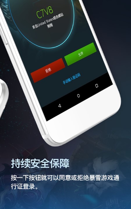战网安全令国际服app最新版 v2.6.5.5 安卓版 1