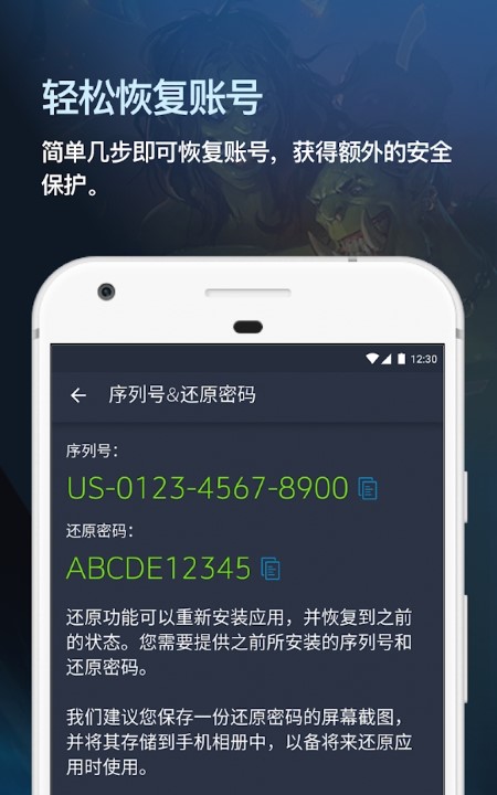 战网安全令国际服app最新版 v2.6.5.5 安卓版 2
