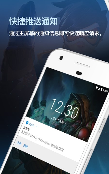 战网安全令国际服app最新版 v2.6.5.5 安卓版 0