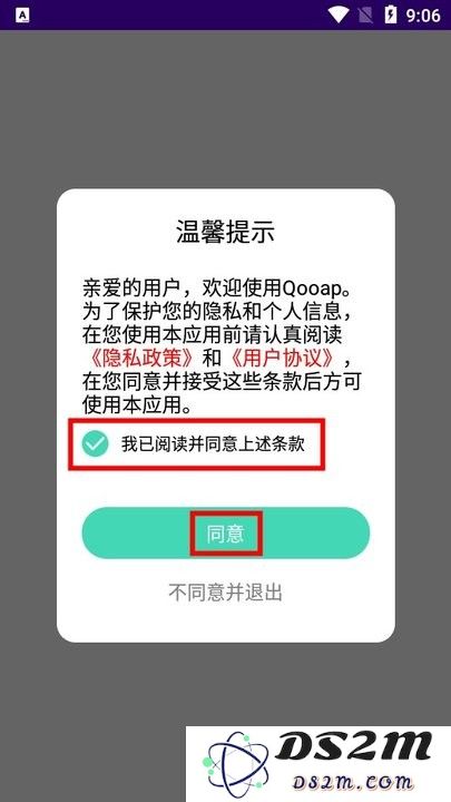 qooap新手使用攻略