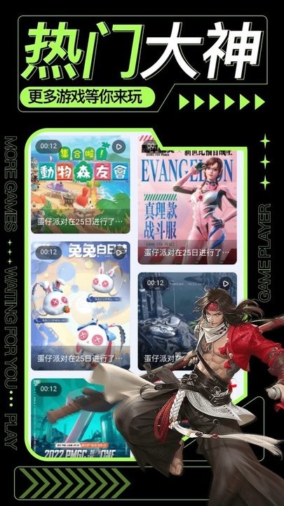 qooap游戏 v1.12 安卓版 0
