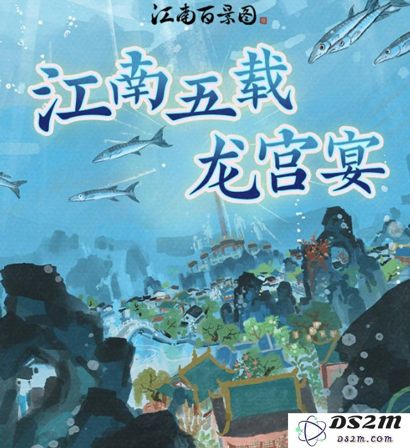 江南百景图五周年活动有什么 海底龙宫庆典玩法介绍：精彩！震撼人心的游戏盛典