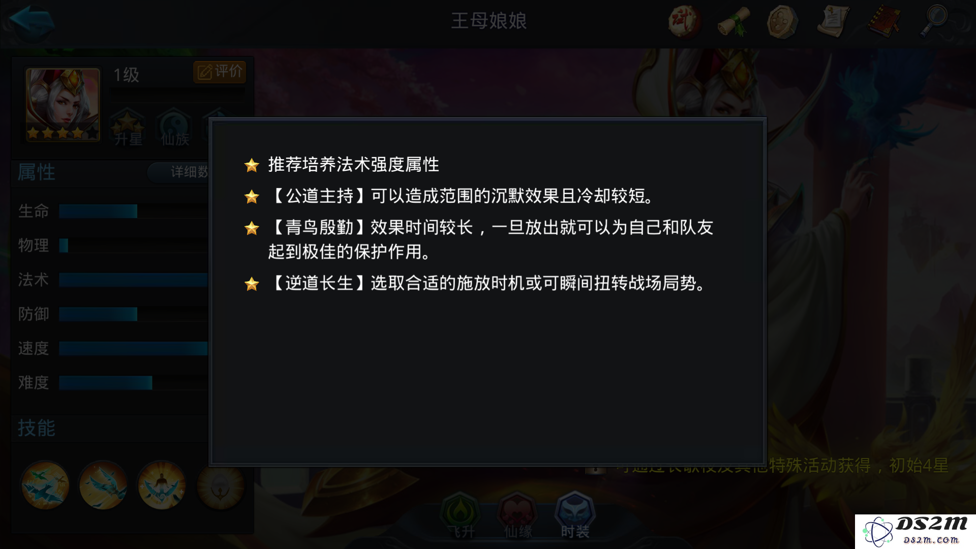 乱斗西游王母娘娘带什么法宝
