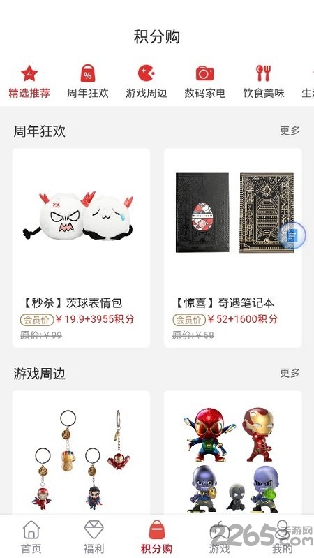 网易游戏会员最新版本 v3.1.1 安卓版 1