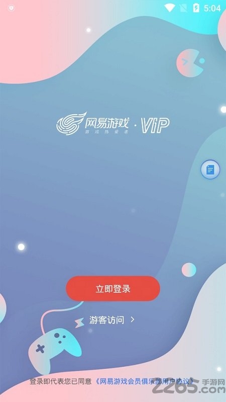网易游戏会员最新版本 v3.1.1 安卓版 3