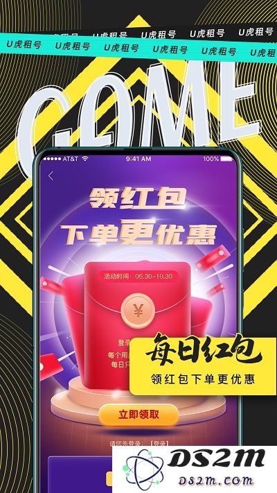 u虎租号app下载安装