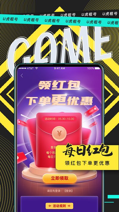 u虎租号正版 v1.1.23 安卓版 2