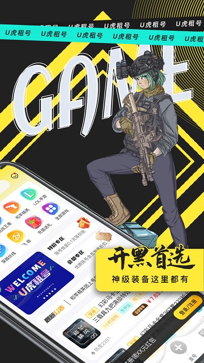 u虎租号正版 v1.1.23 安卓版 3