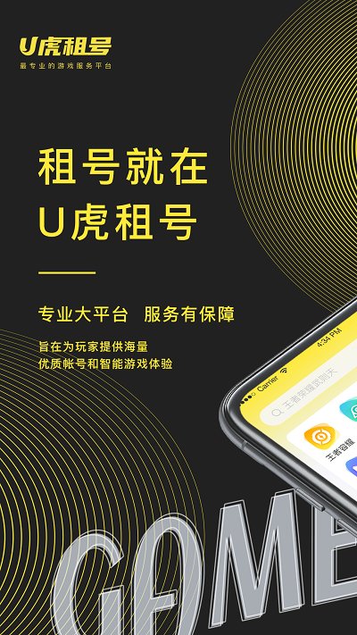 u虎租号正版 v1.1.23 安卓版 0
