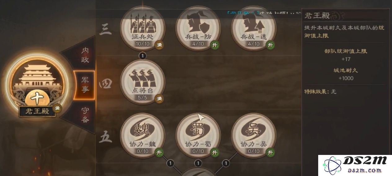三国志战略版如何建造分城