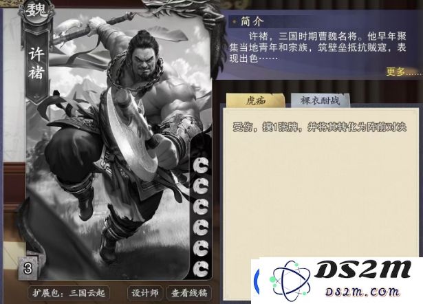 代号杀许褚好用吗