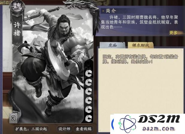 代号杀许褚好用吗