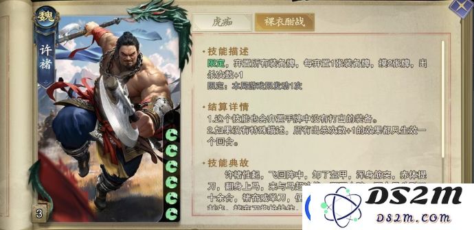 代号杀许褚好用吗