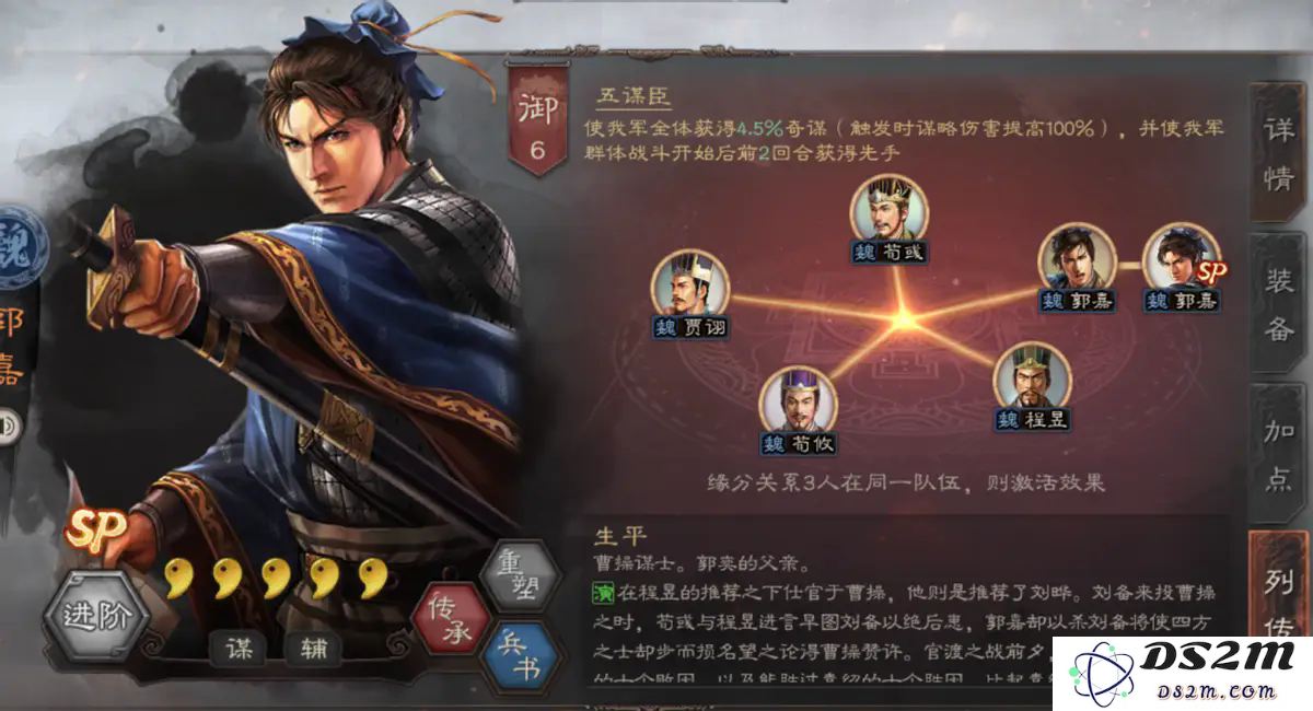 三国志战略版郭嘉象兵怎么玩