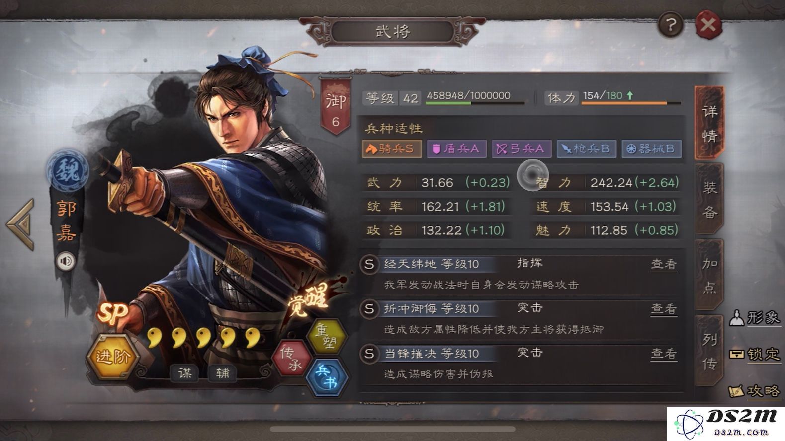 三国志战略版郭嘉象兵怎么玩