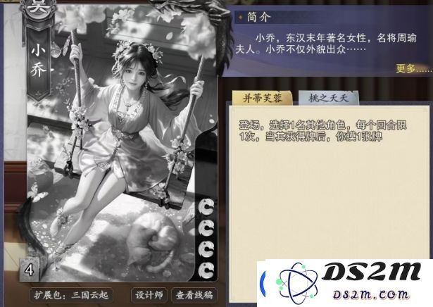 代号杀小乔怎么样