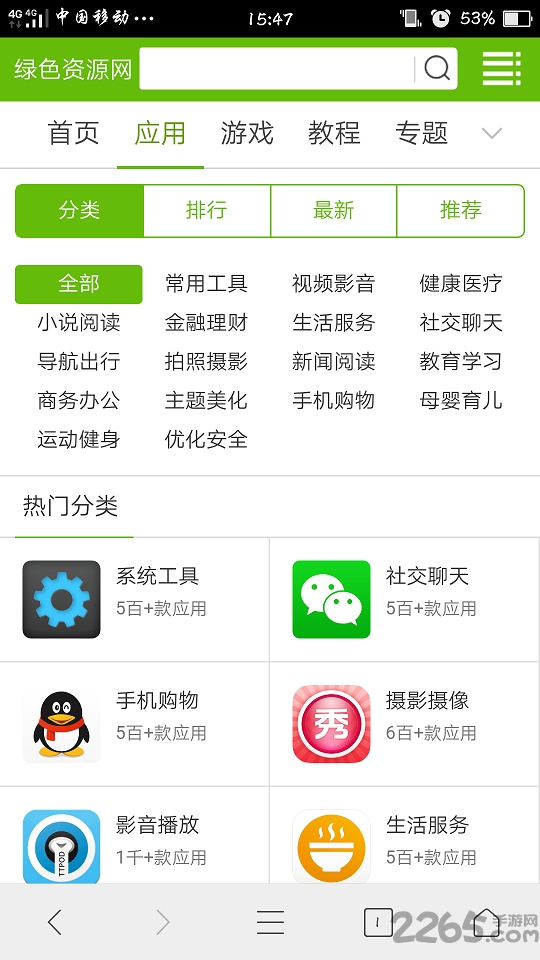 绿色资源网手机版 v1.1.7 安卓免费版 0