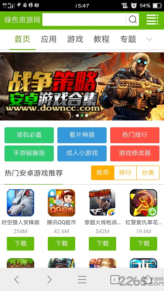 绿色资源网手机版 v1.1.7 安卓免费版 3