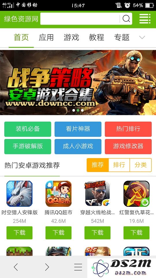 绿色资源网软件下载
