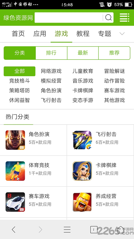 绿色资源网手机版 v1.1.7 安卓免费版 2