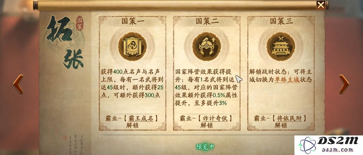 三国志战略版霸王讨逆中的霸业怎么得