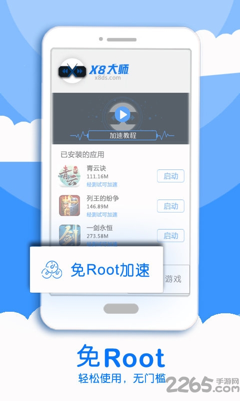 x8加速大师官方版 v0.3.6.0 安卓版 3
