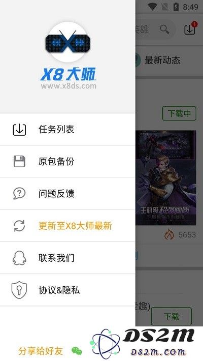 x8加速大师使用方法