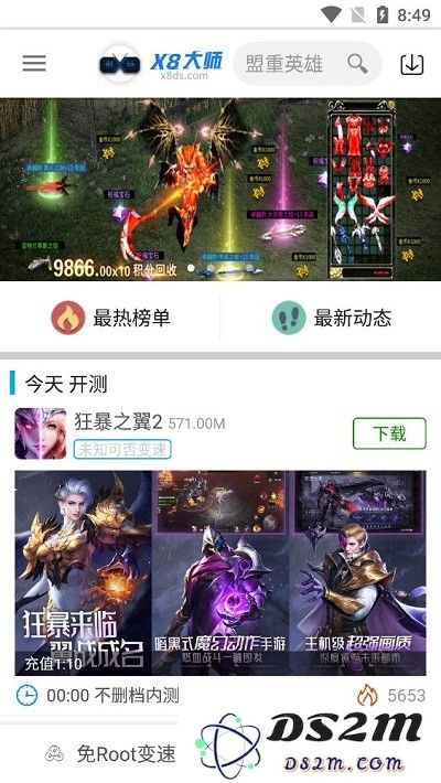 x8加速大师使用方法